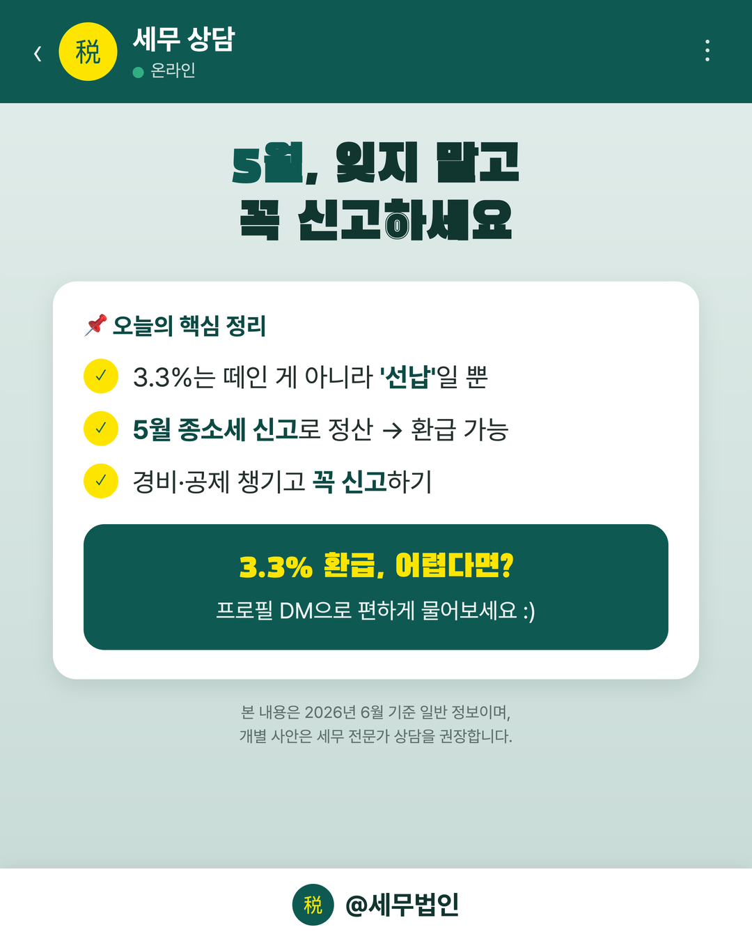 프리랜서 3.3% 환급받는 법 6페이지