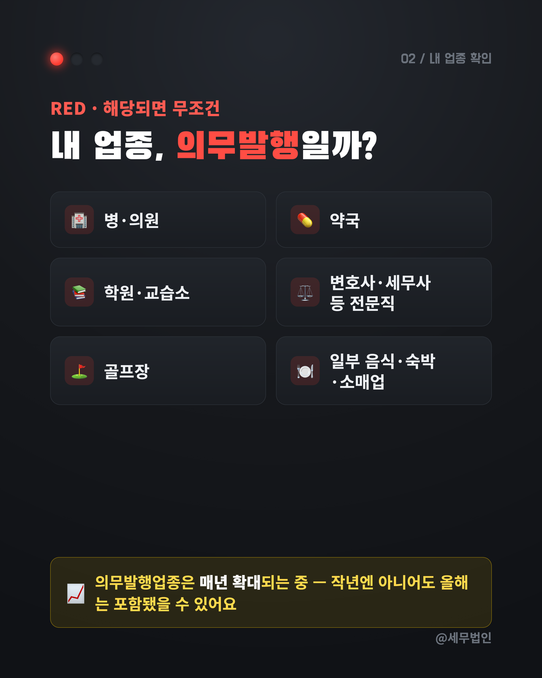 현금영수증 의무발행 업종 3페이지