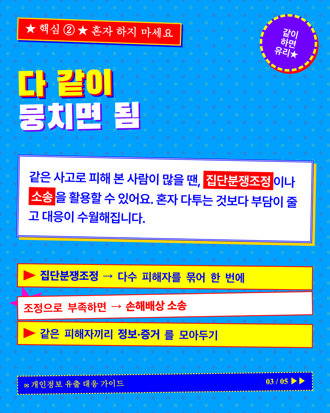 개인정보 유출됐다 손해배상 받을 수 있을까 3페이지