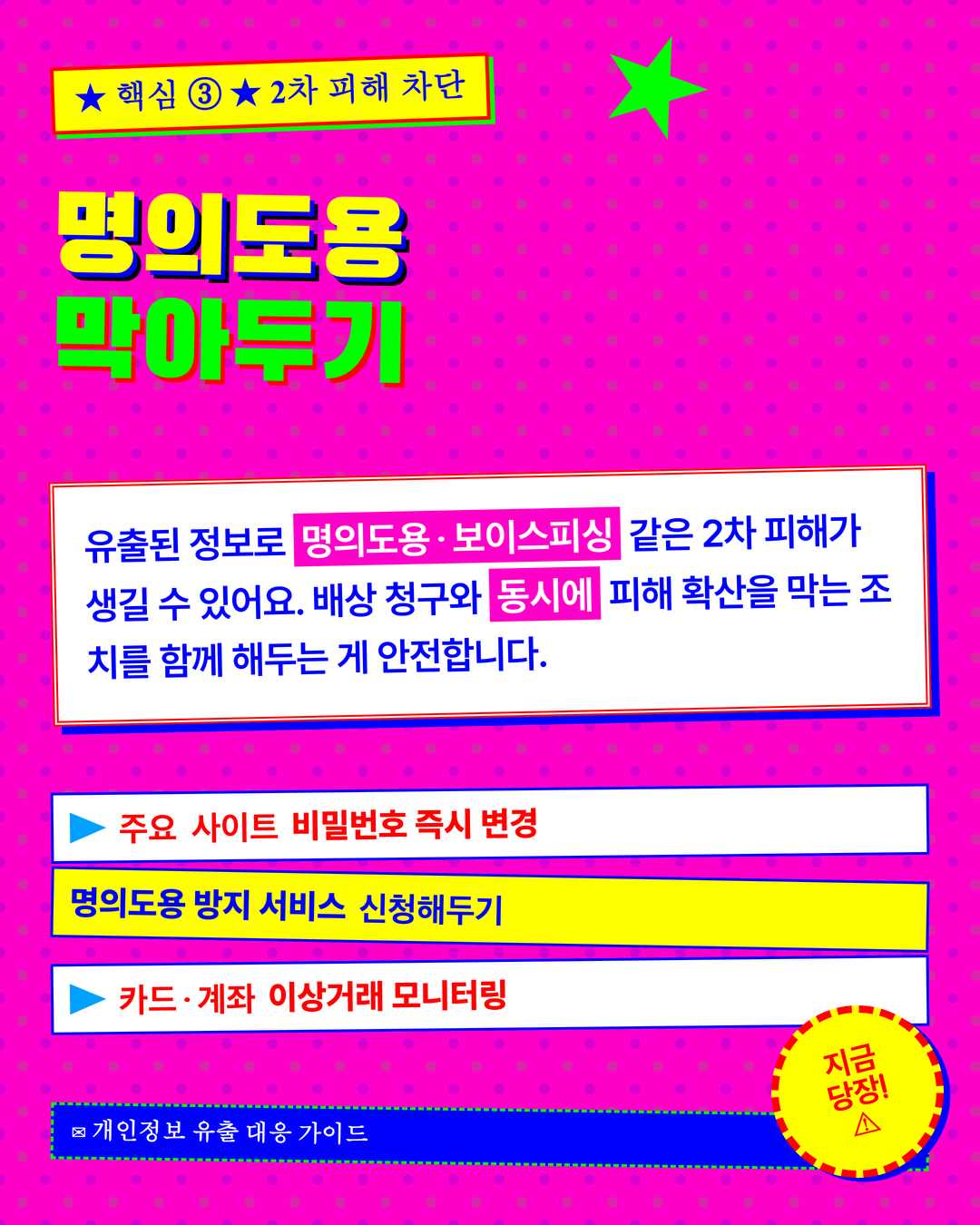 개인정보 유출됐다 손해배상 받을 수 있을까 4페이지