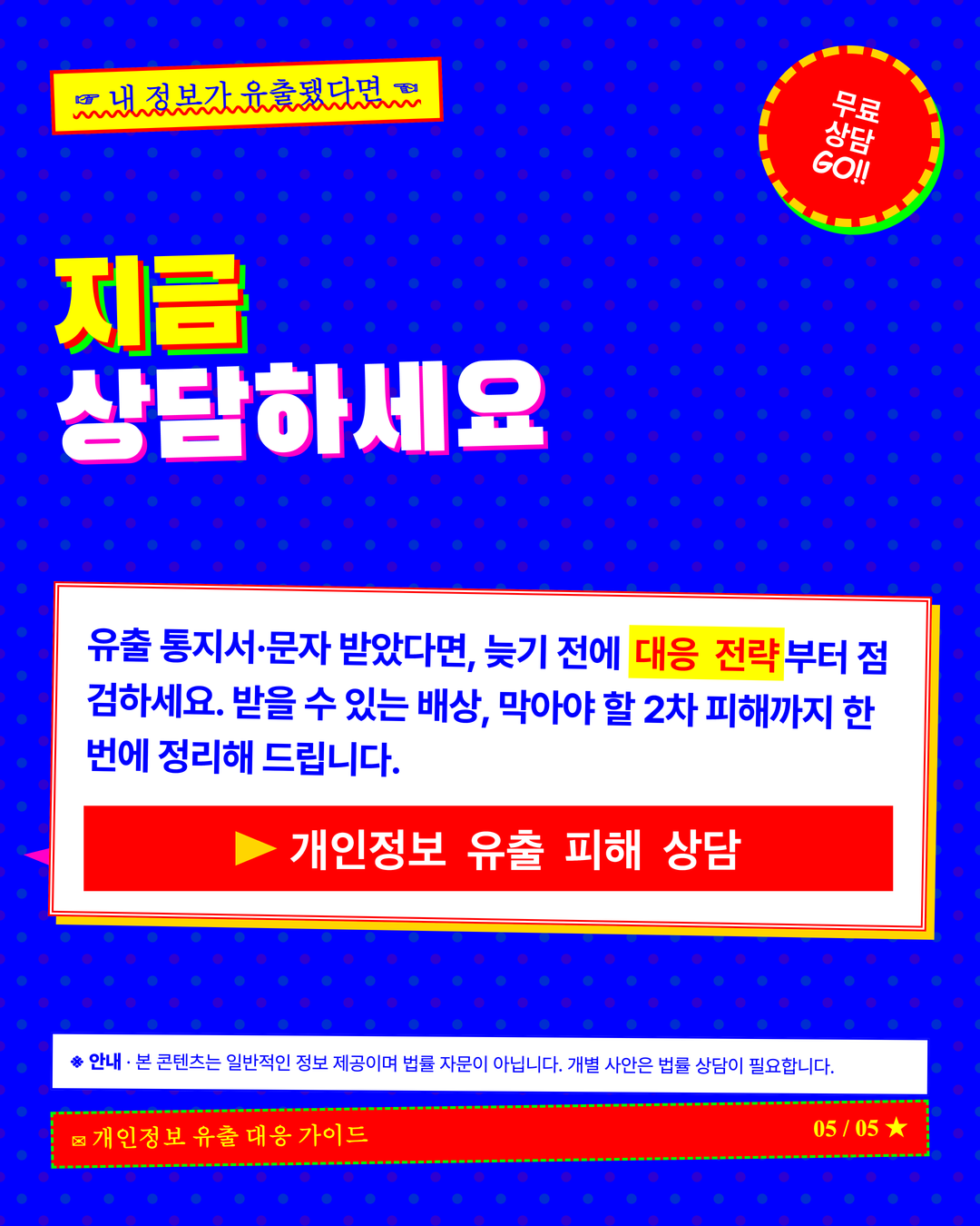 개인정보 유출됐다 손해배상 받을 수 있을까 5페이지