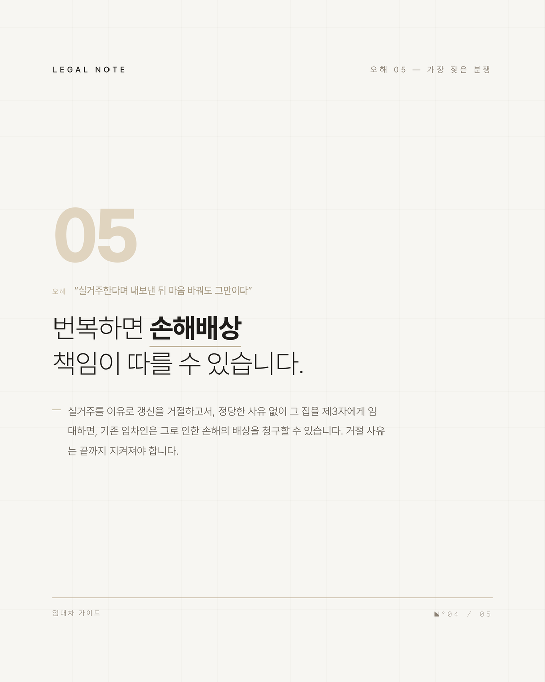 계약갱신청구권 자주 틀리는 5가지 4페이지