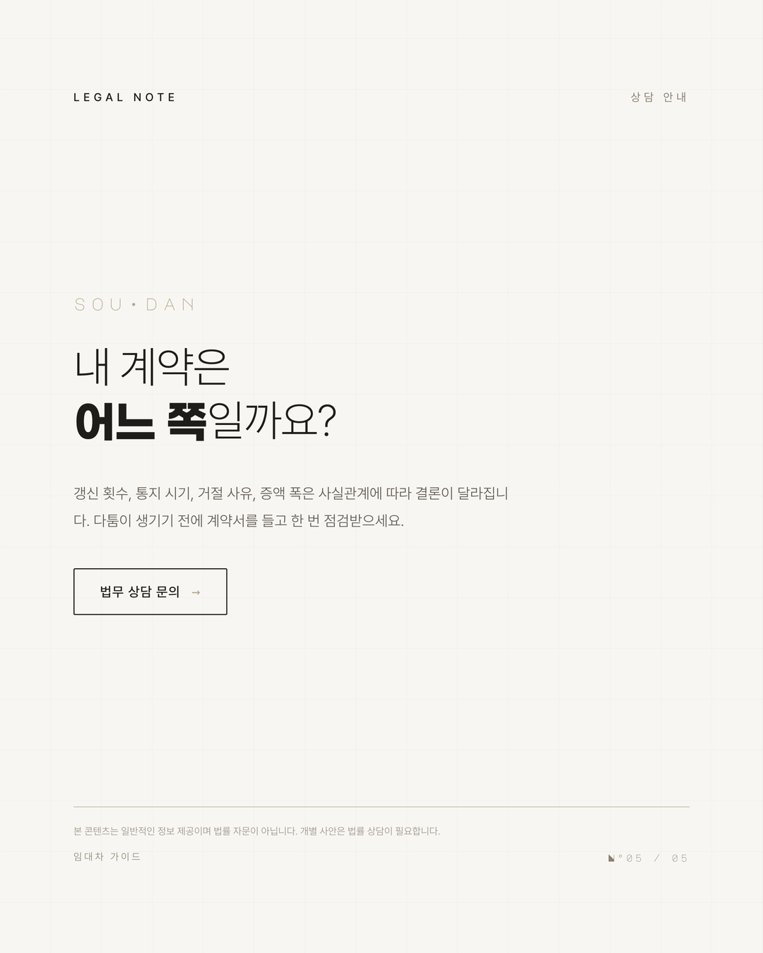 계약갱신청구권 자주 틀리는 5가지 5페이지