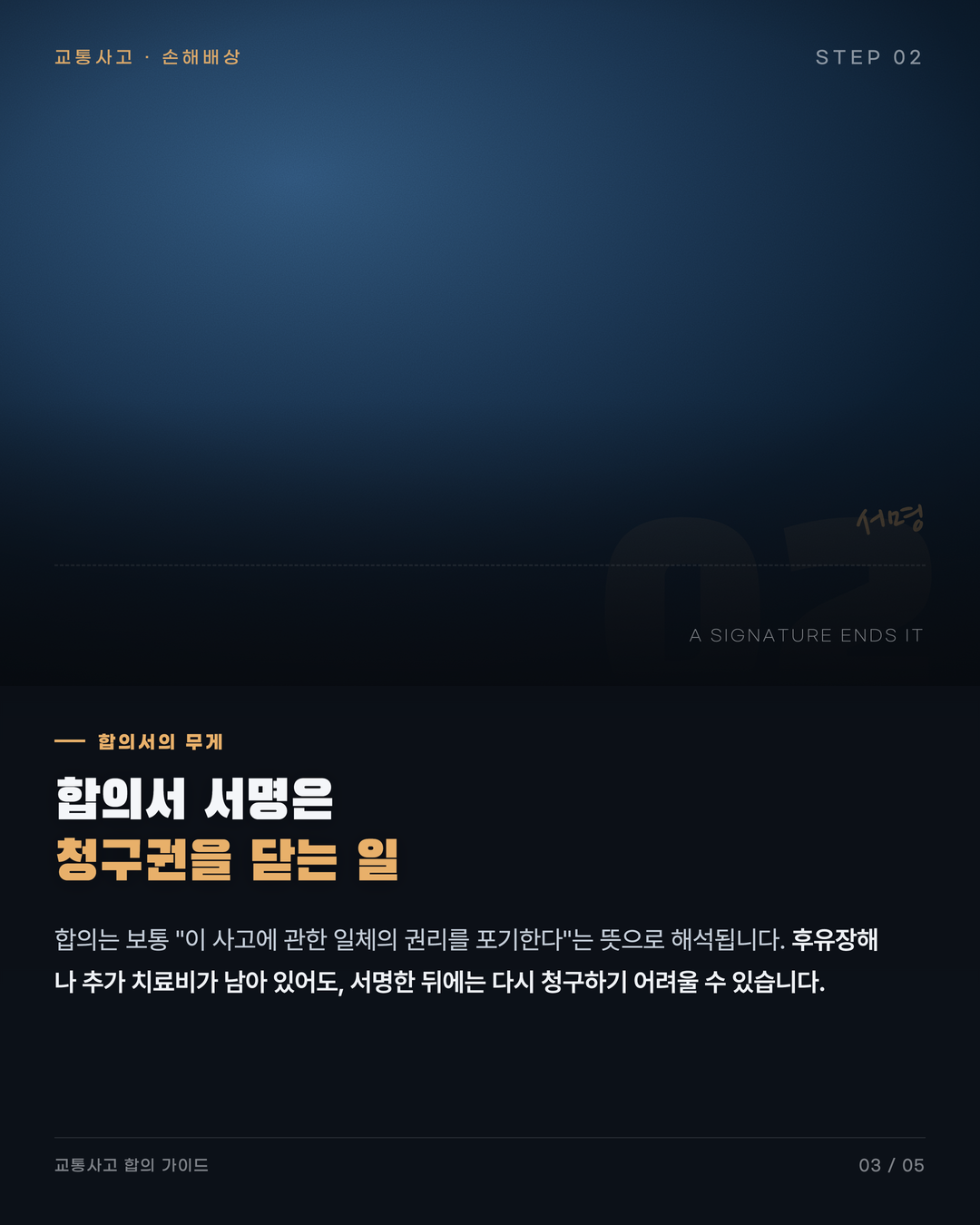 교통사고 합의 서두르면 손해입니다 3페이지