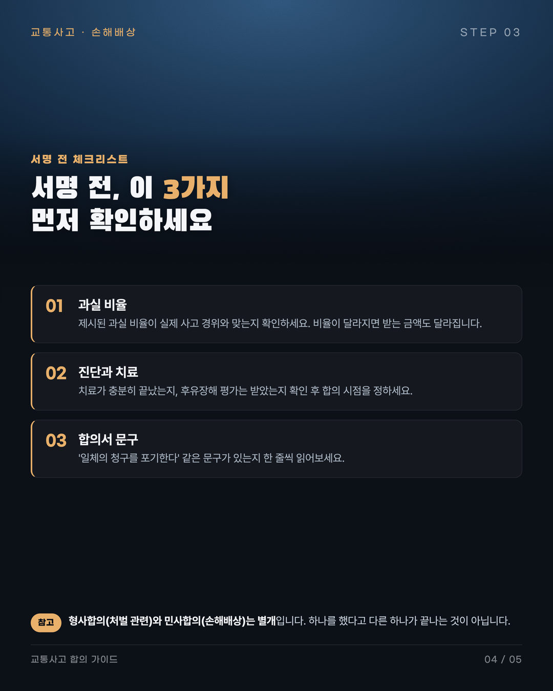 교통사고 합의 서두르면 손해입니다 4페이지