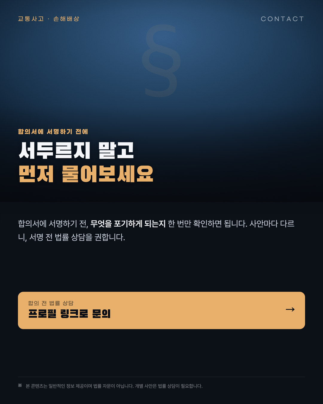 교통사고 합의 서두르면 손해입니다 5페이지