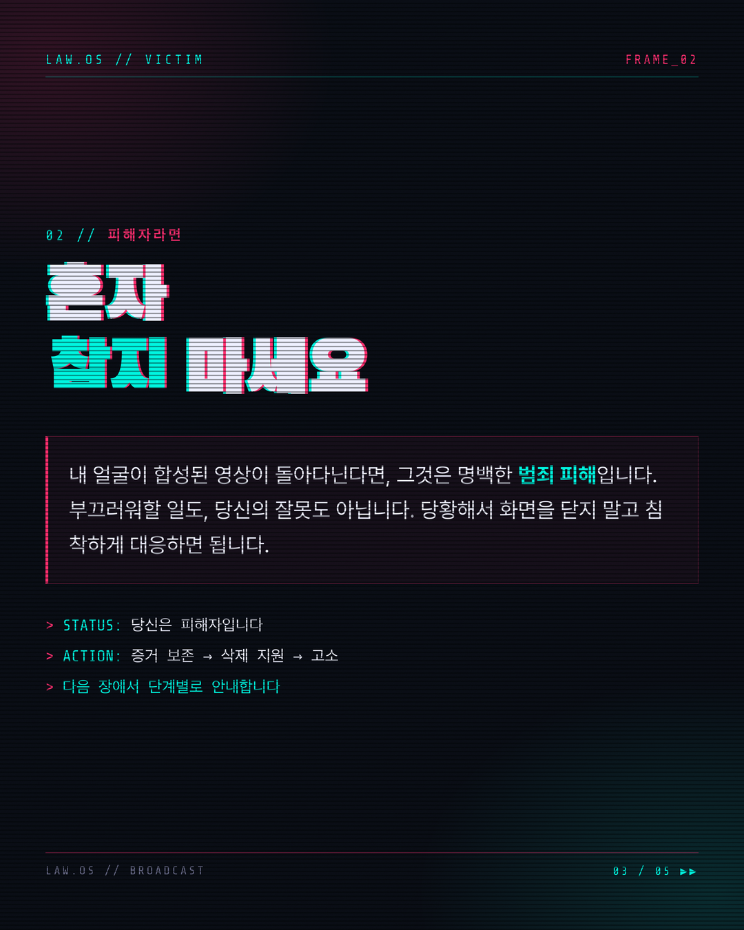 딥페이크 성범죄 보기만 해도 처벌됩니다 3페이지