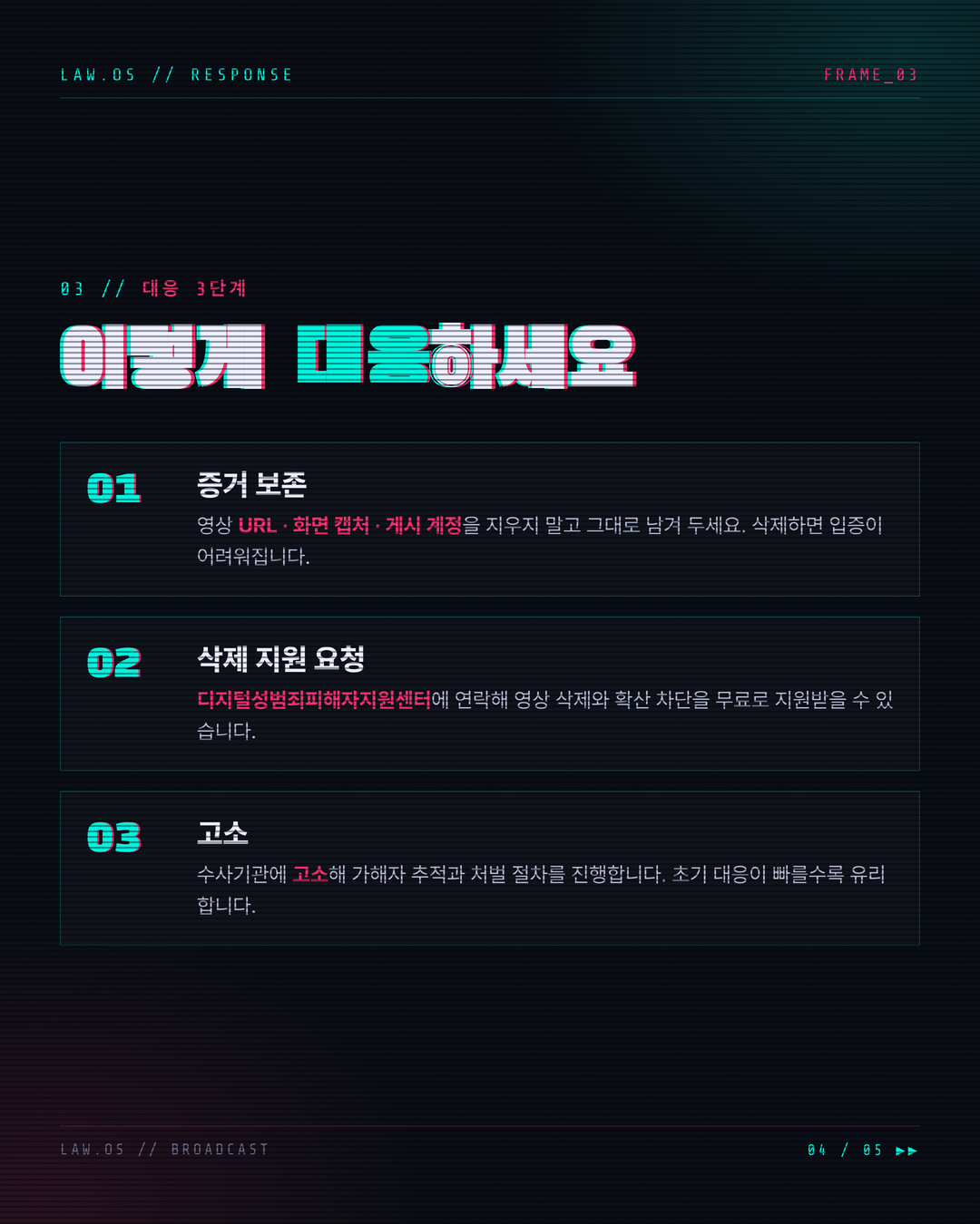 딥페이크 성범죄 보기만 해도 처벌됩니다 4페이지
