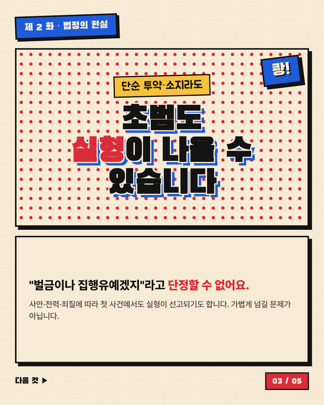 마약 호기심도 범죄 초범도 실형 나올까 3페이지