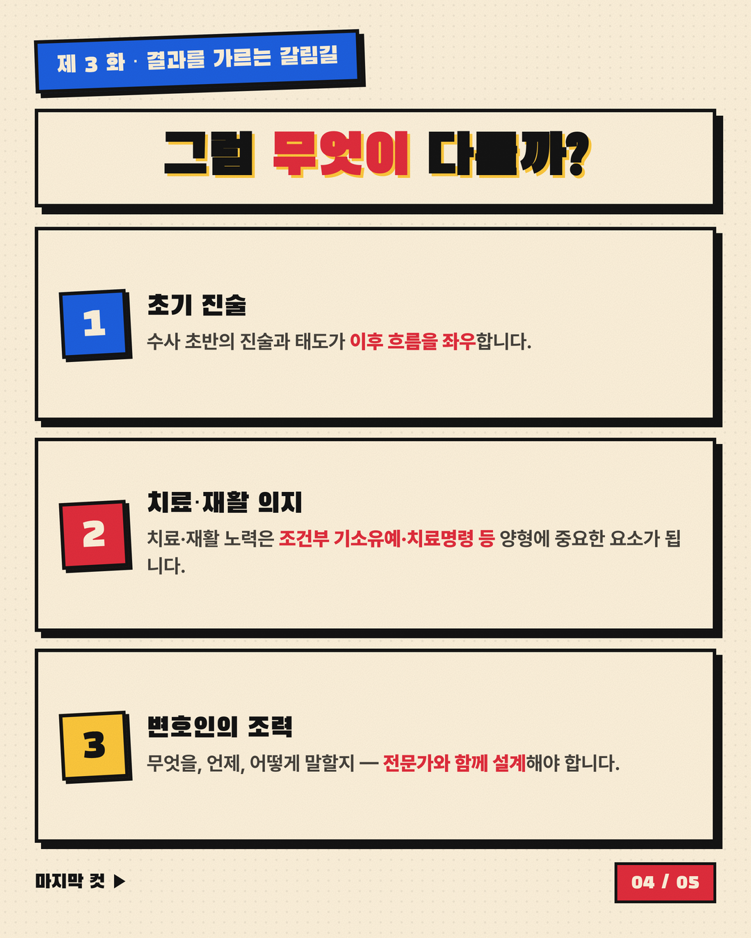 마약 호기심도 범죄 초범도 실형 나올까 4페이지