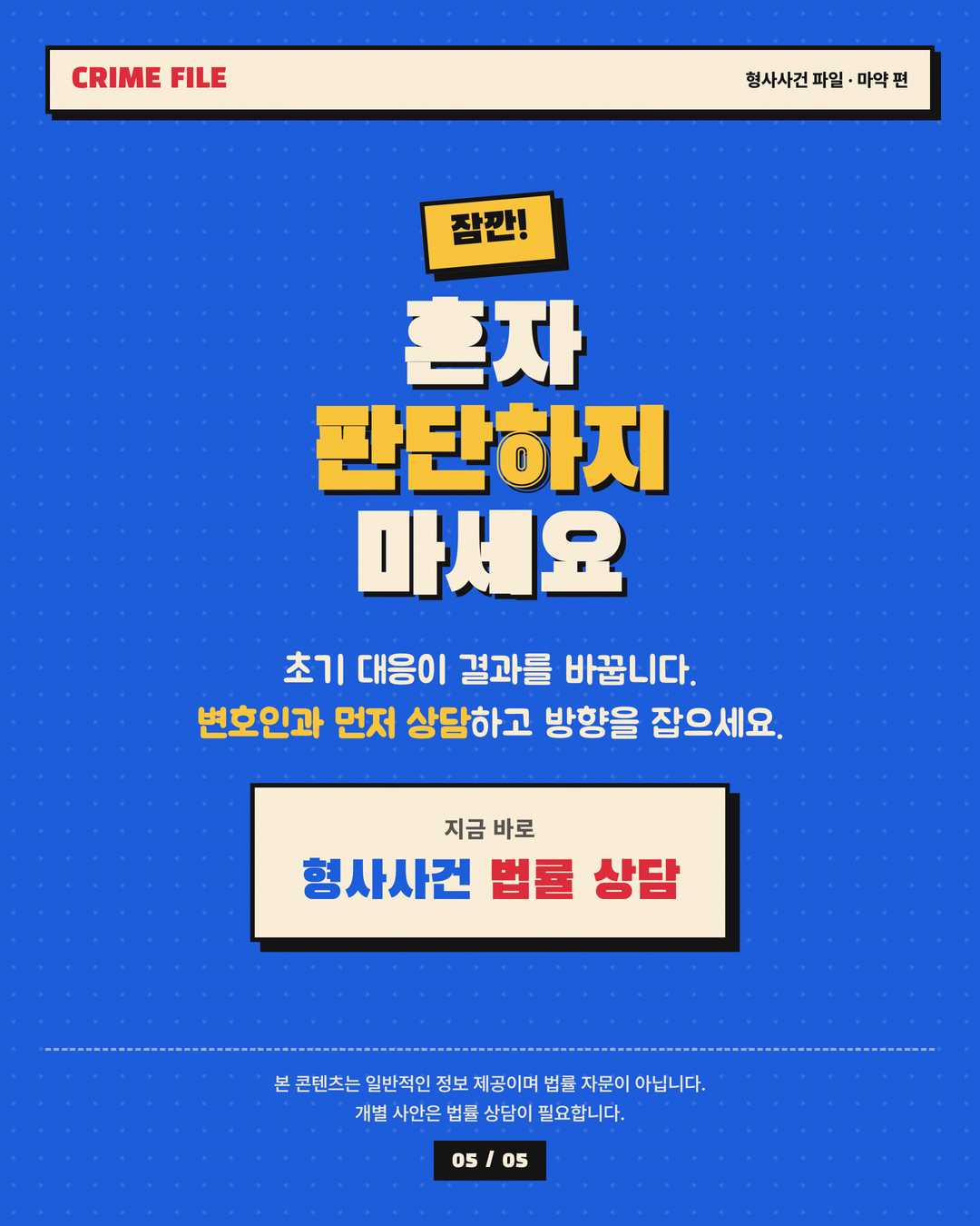 마약 호기심도 범죄 초범도 실형 나올까 5페이지