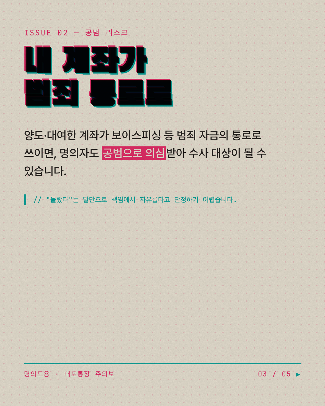 명의도용 대포통장 나도 모르게 범죄자 3페이지