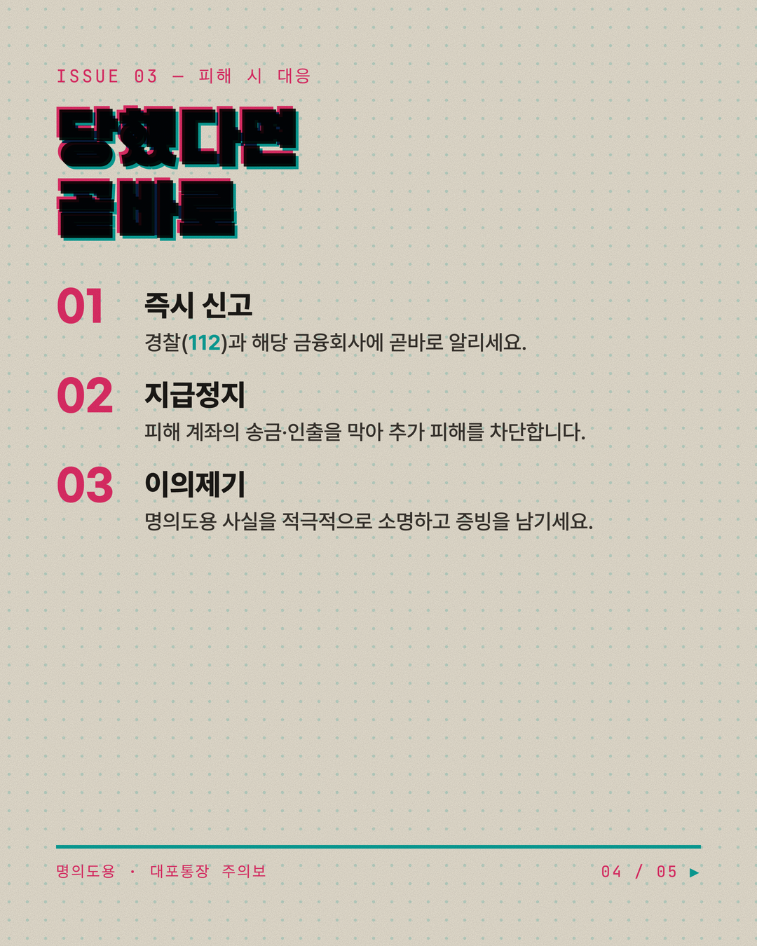 명의도용 대포통장 나도 모르게 범죄자 4페이지