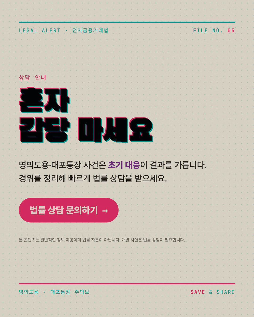 명의도용 대포통장 나도 모르게 범죄자 5페이지