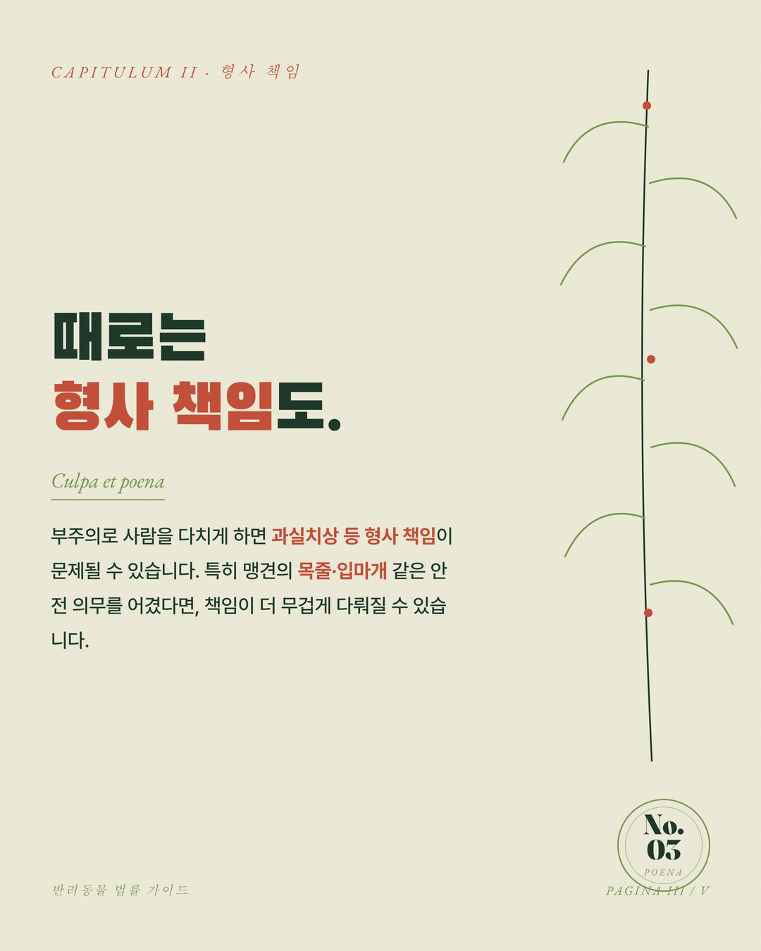 반려동물 물림 사고 견주의 책임은 3페이지
