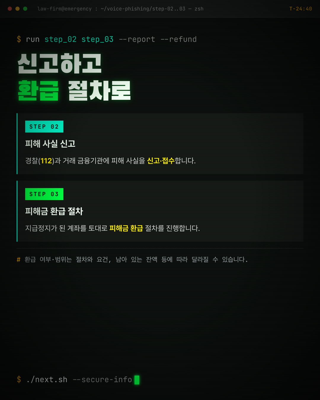 보이스피싱 송금했다 골든타임 30분 3페이지