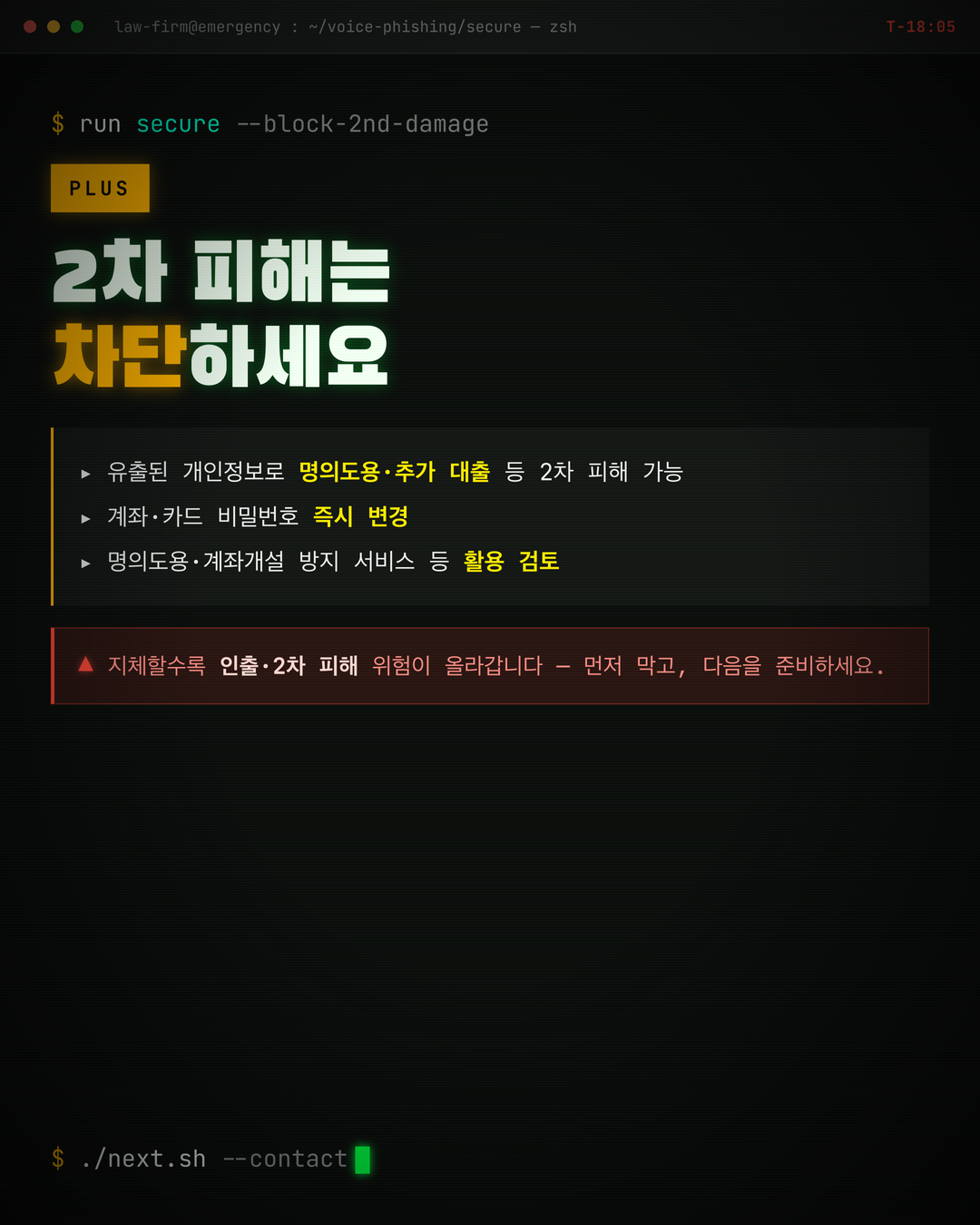 보이스피싱 송금했다 골든타임 30분 4페이지
