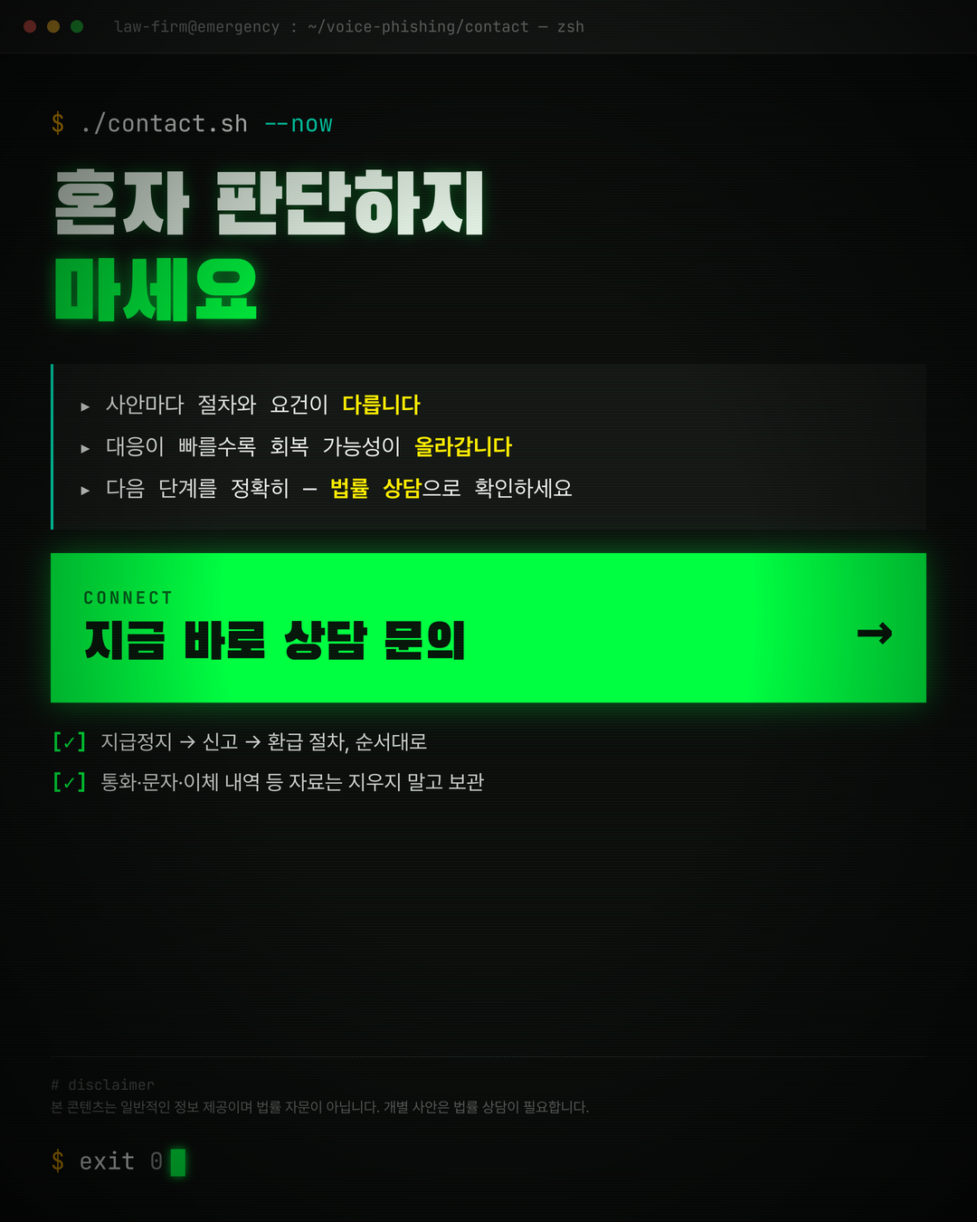 보이스피싱 송금했다 골든타임 30분 5페이지