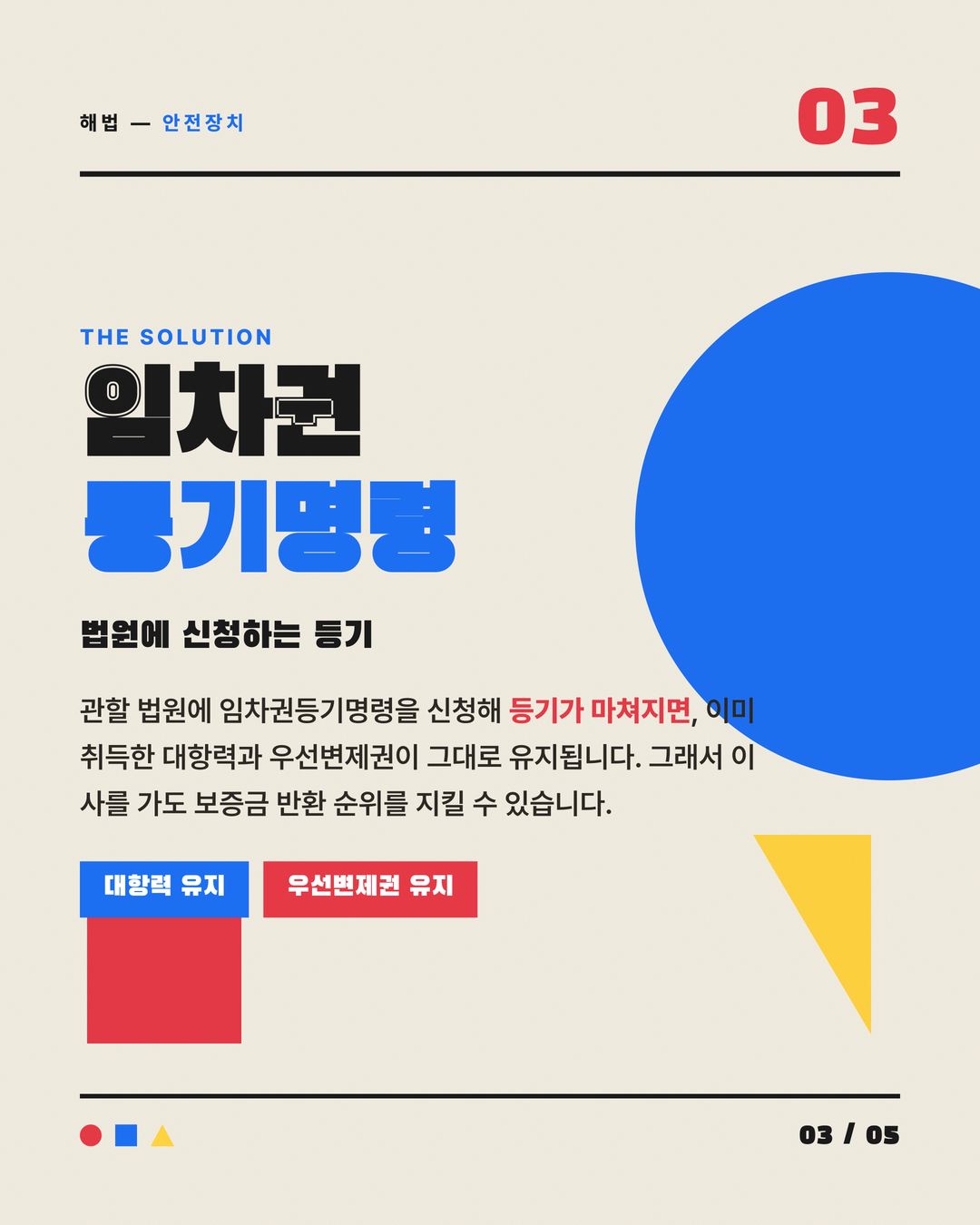 보증금 안 돌려줄 때 임차권등기명령 3페이지