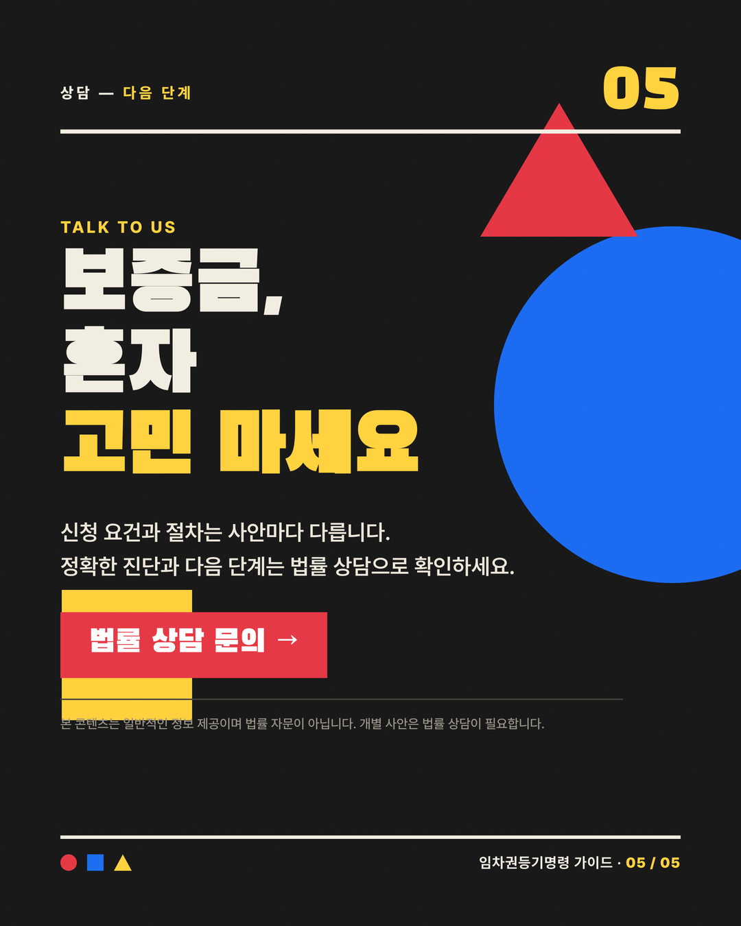 보증금 안 돌려줄 때 임차권등기명령 5페이지