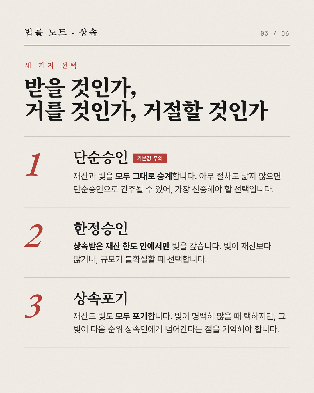 빚도 상속됩니다 3개월 안에 결정하세요 3페이지