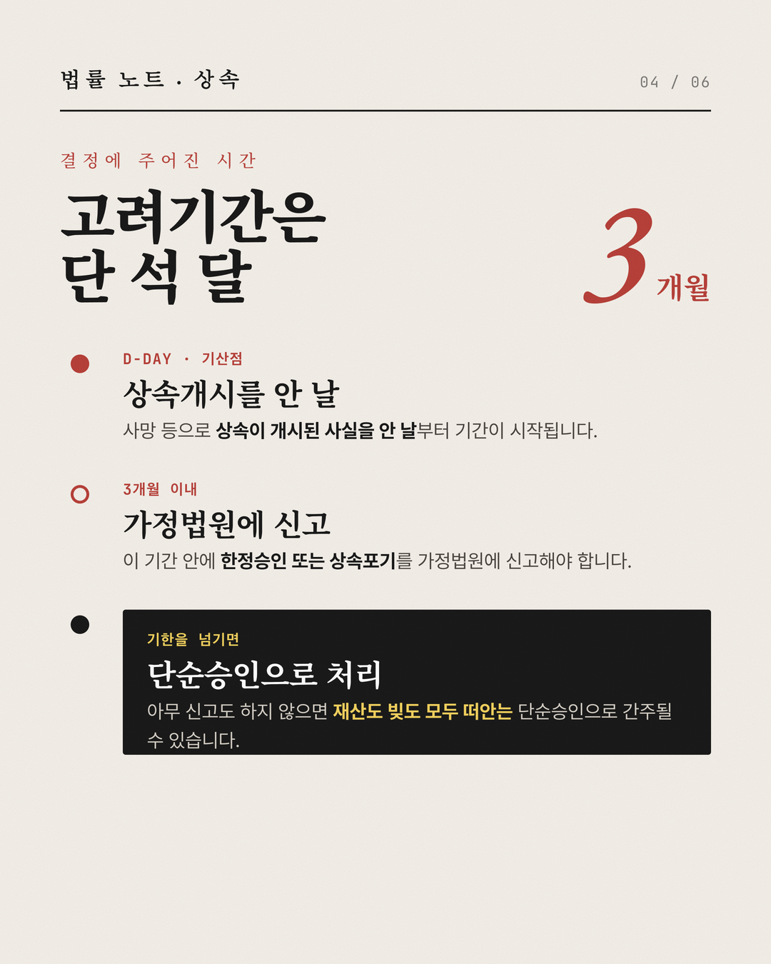 빚도 상속됩니다 3개월 안에 결정하세요 4페이지