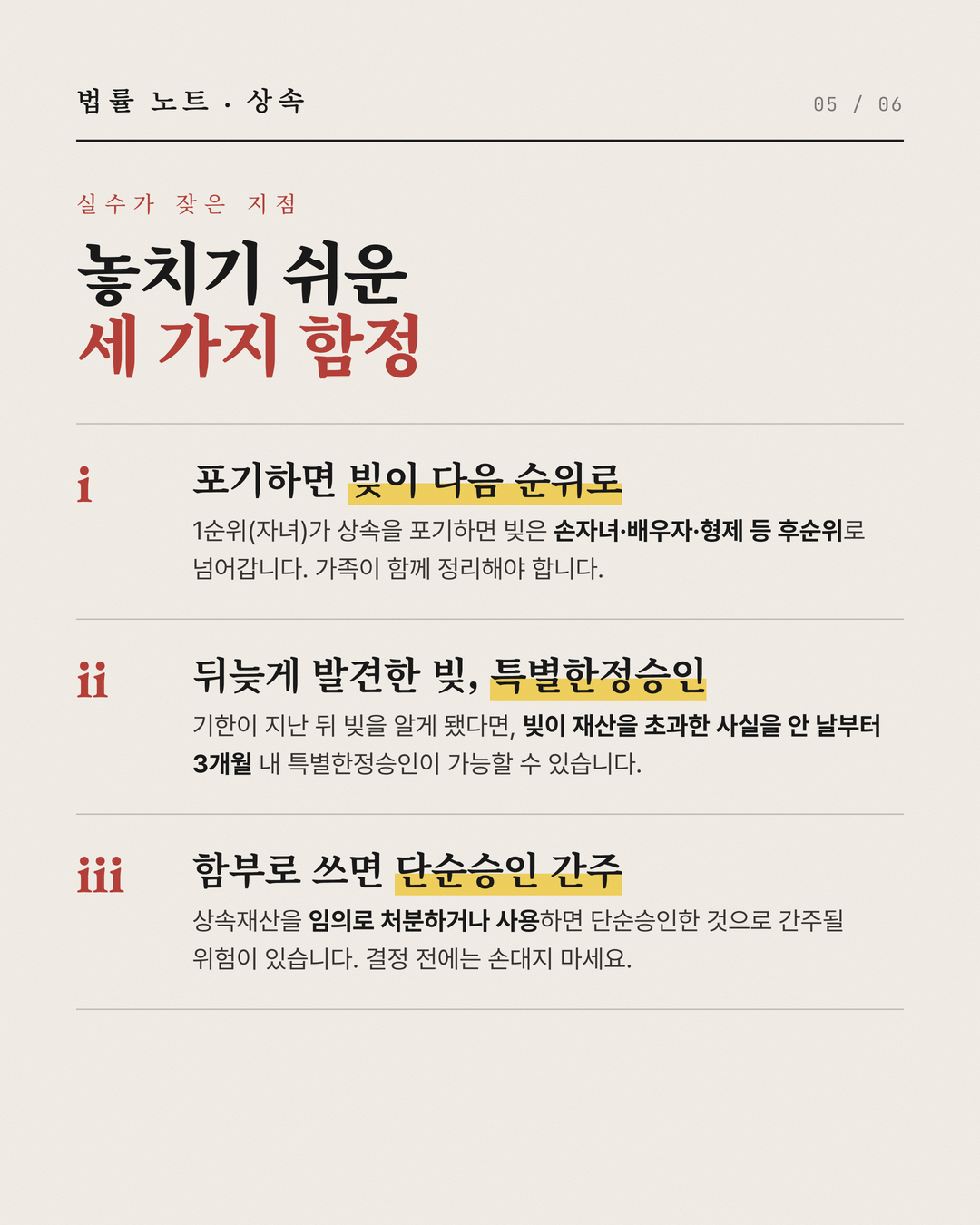 빚도 상속됩니다 3개월 안에 결정하세요 5페이지