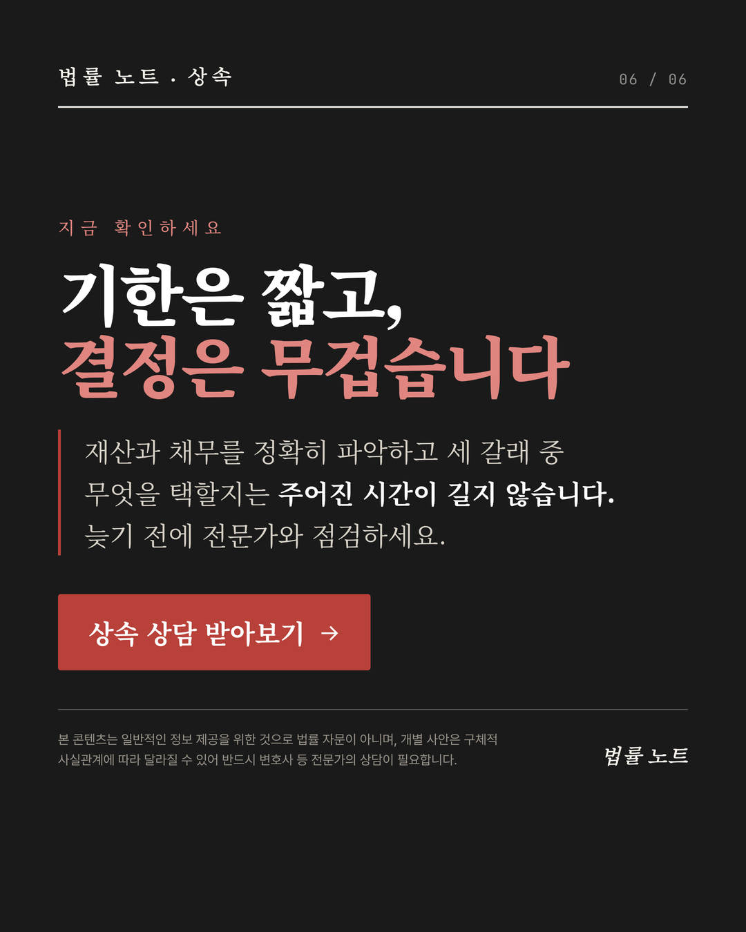 빚도 상속됩니다 3개월 안에 결정하세요 6페이지