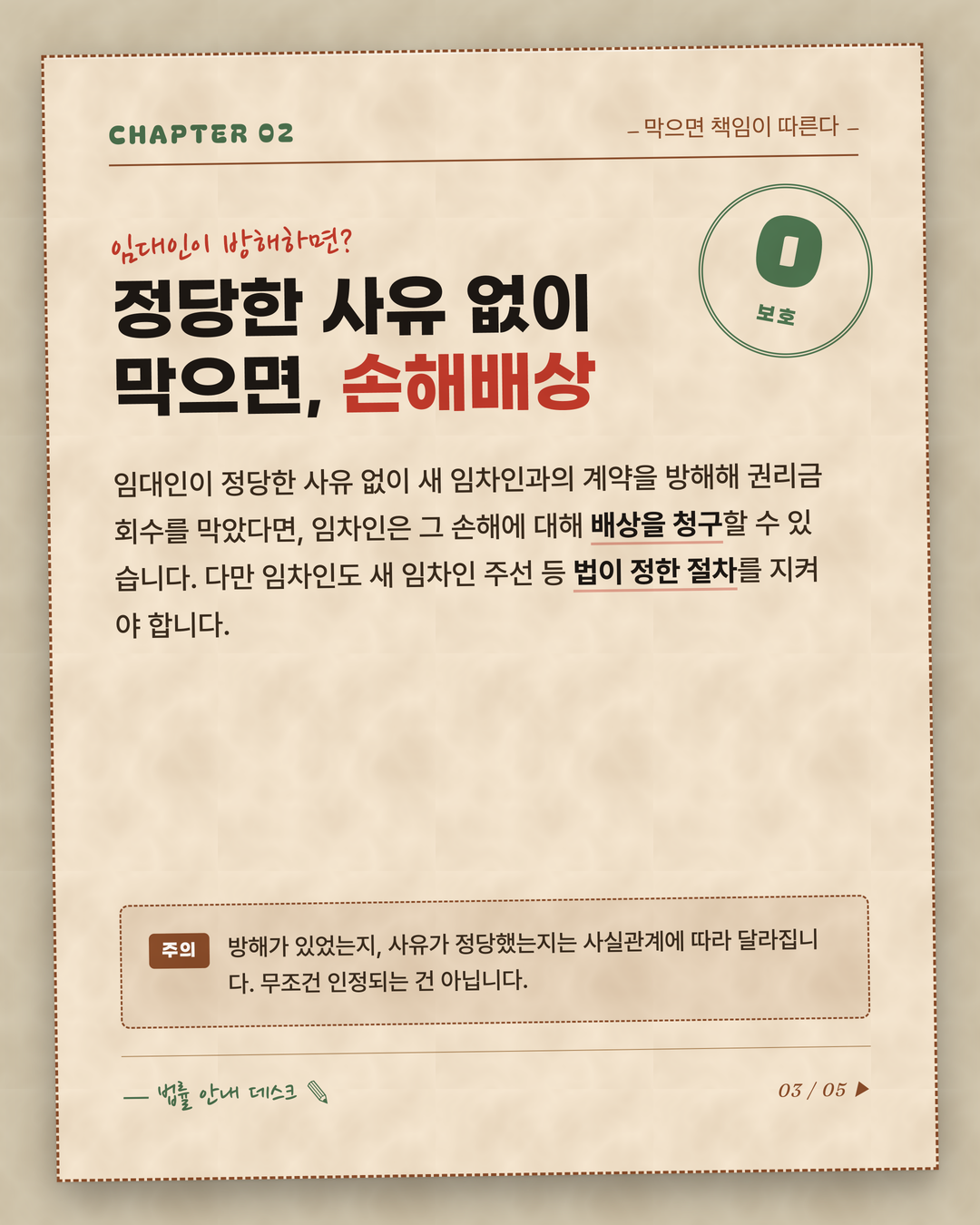 상가 권리금 법으로 보호되는 것과 아닌 것 3페이지