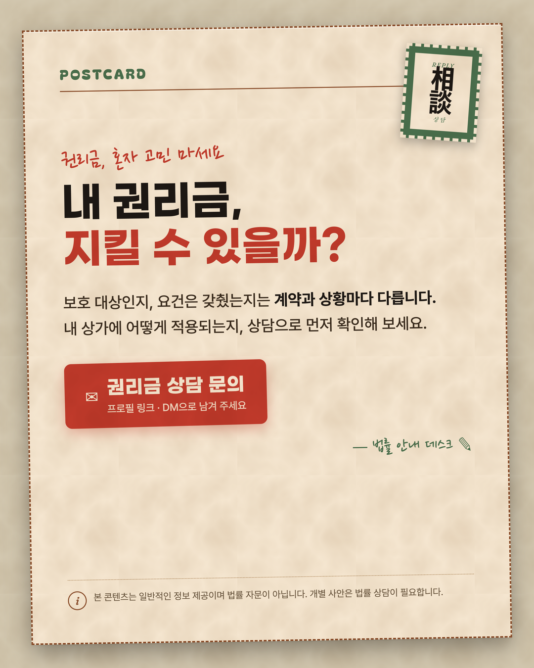 상가 권리금 법으로 보호되는 것과 아닌 것 5페이지