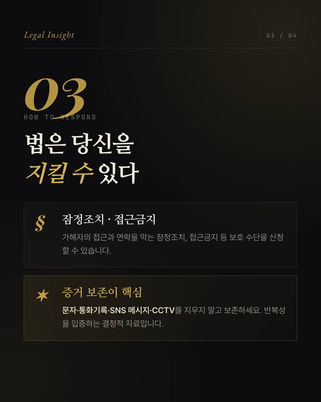 스토킹처벌법 어디까지가 범죄일까 4페이지