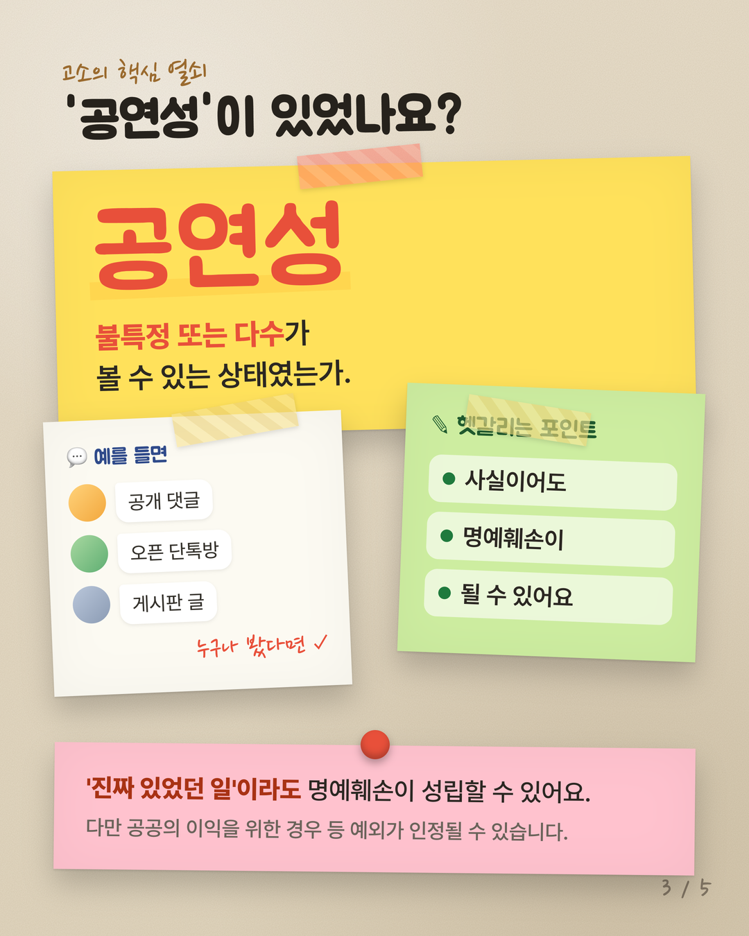 악플 캡처 한 장이면 고소됩니다 3페이지