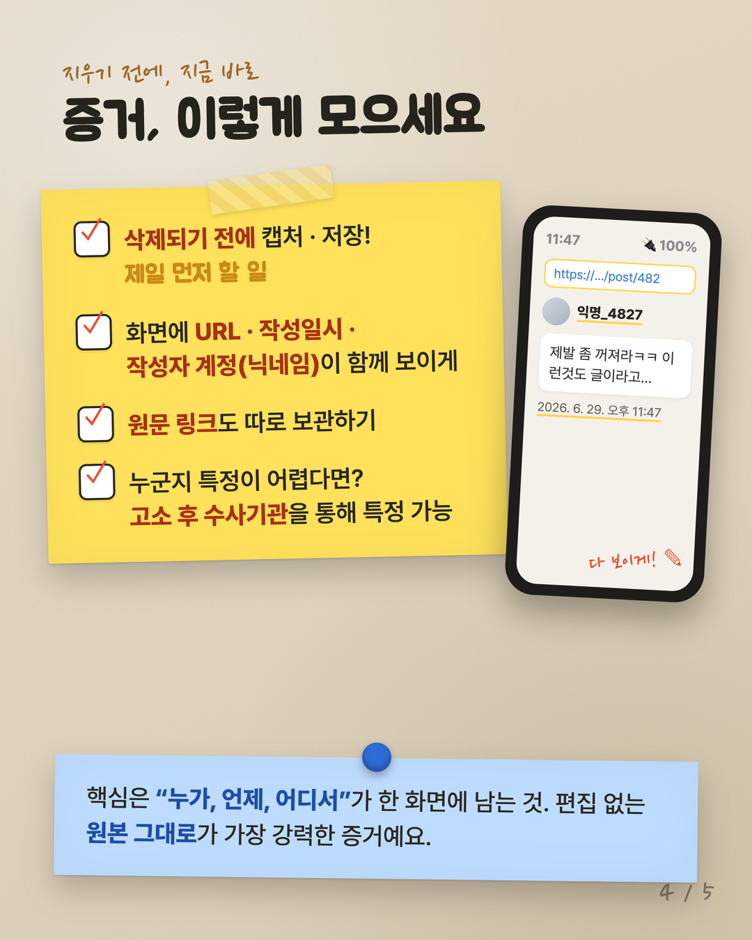 악플 캡처 한 장이면 고소됩니다 4페이지