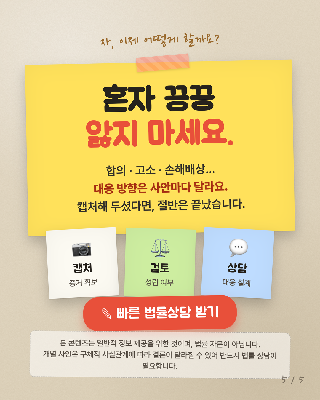 악플 캡처 한 장이면 고소됩니다 5페이지