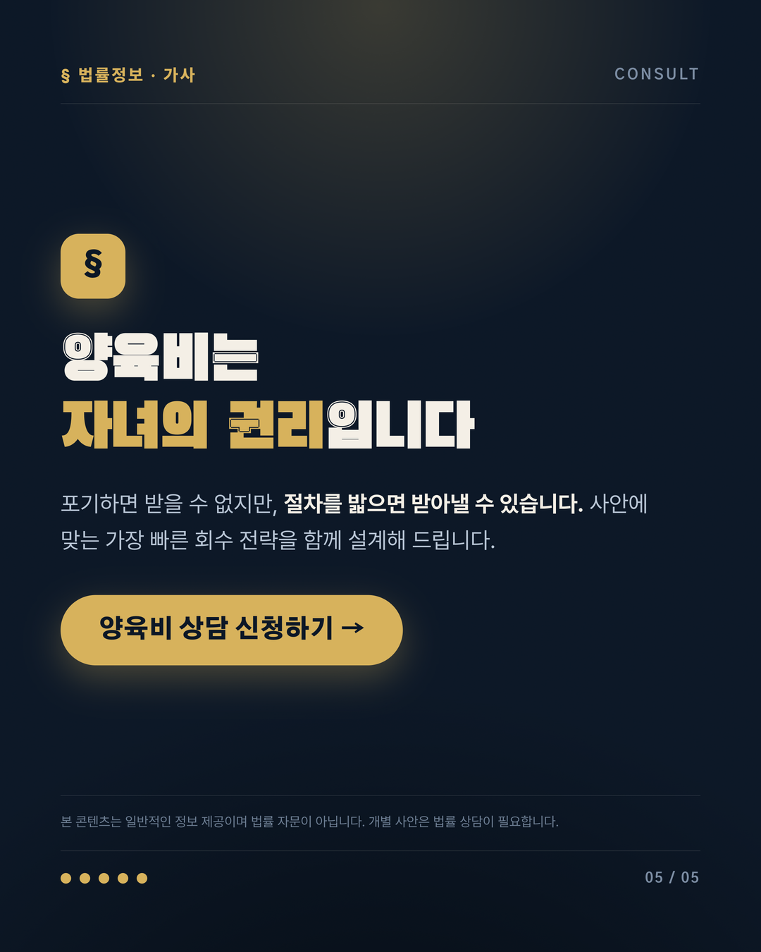 양육비 안 주는 전 배우자 이렇게 받습니다 5페이지