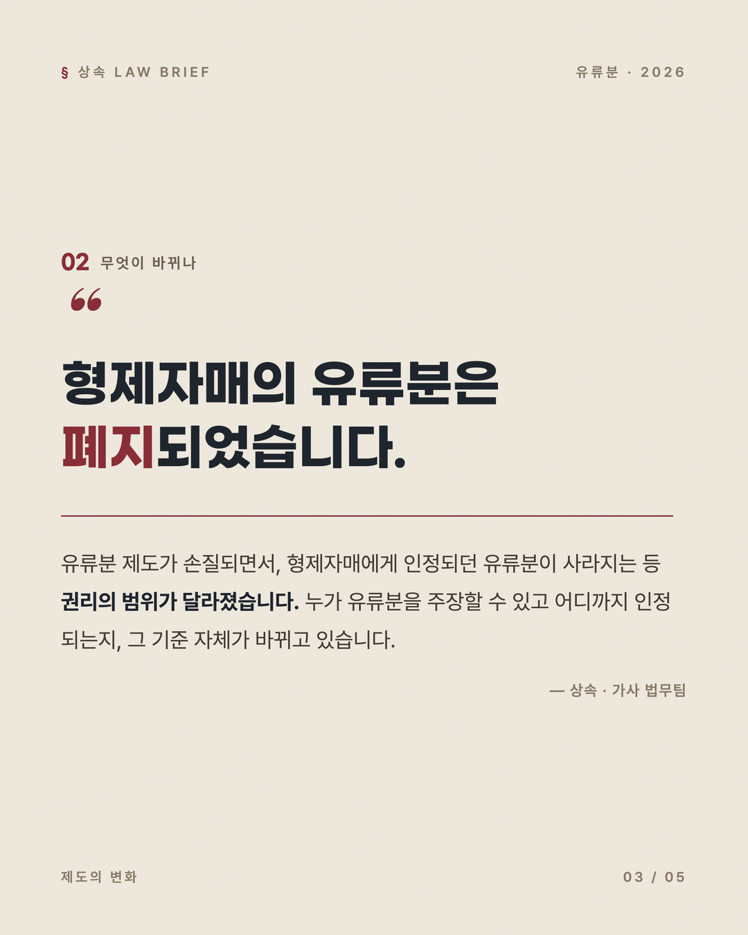 유류분 제도 무엇이 바뀌나 3페이지