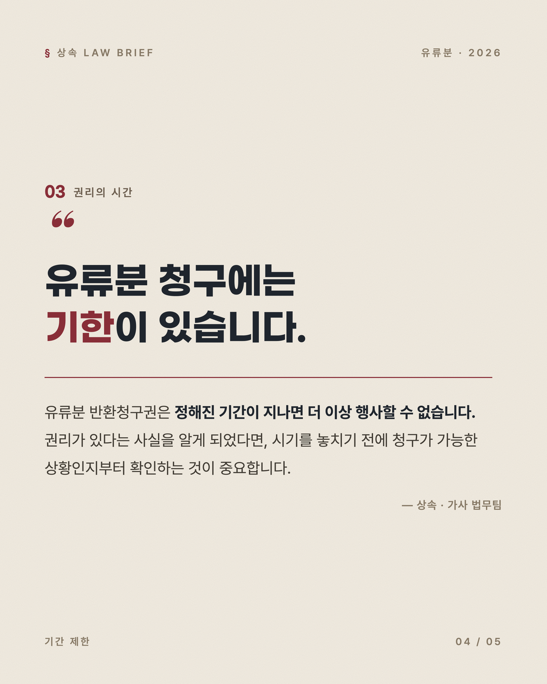 유류분 제도 무엇이 바뀌나 4페이지