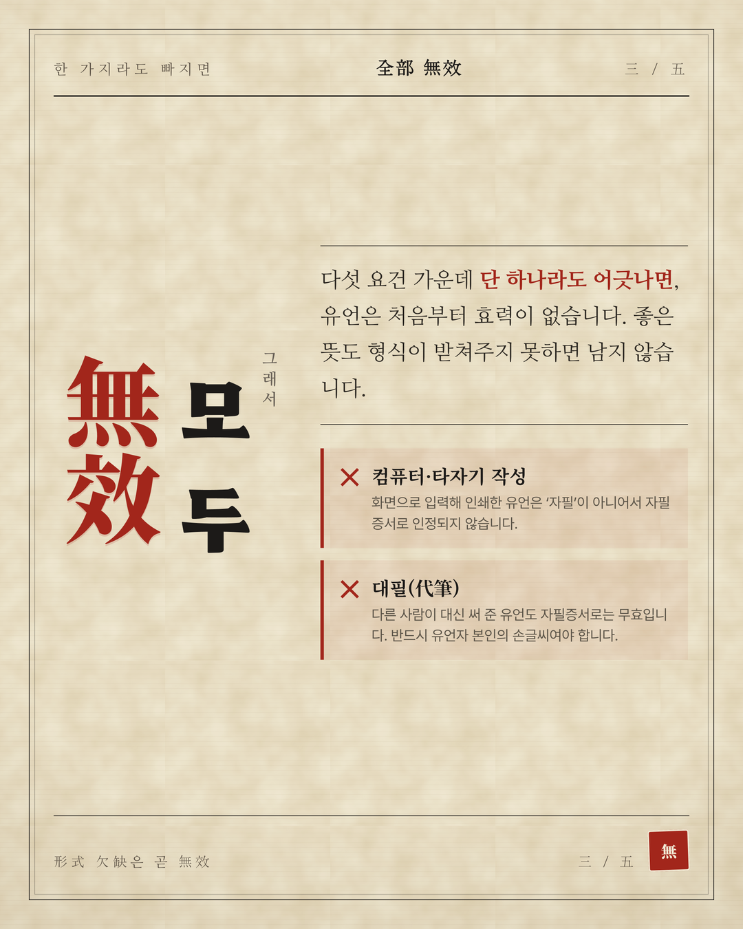 유언장 이렇게 쓰면 무효입니다 3페이지