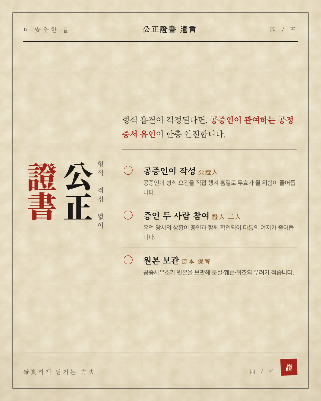 유언장 이렇게 쓰면 무효입니다 4페이지