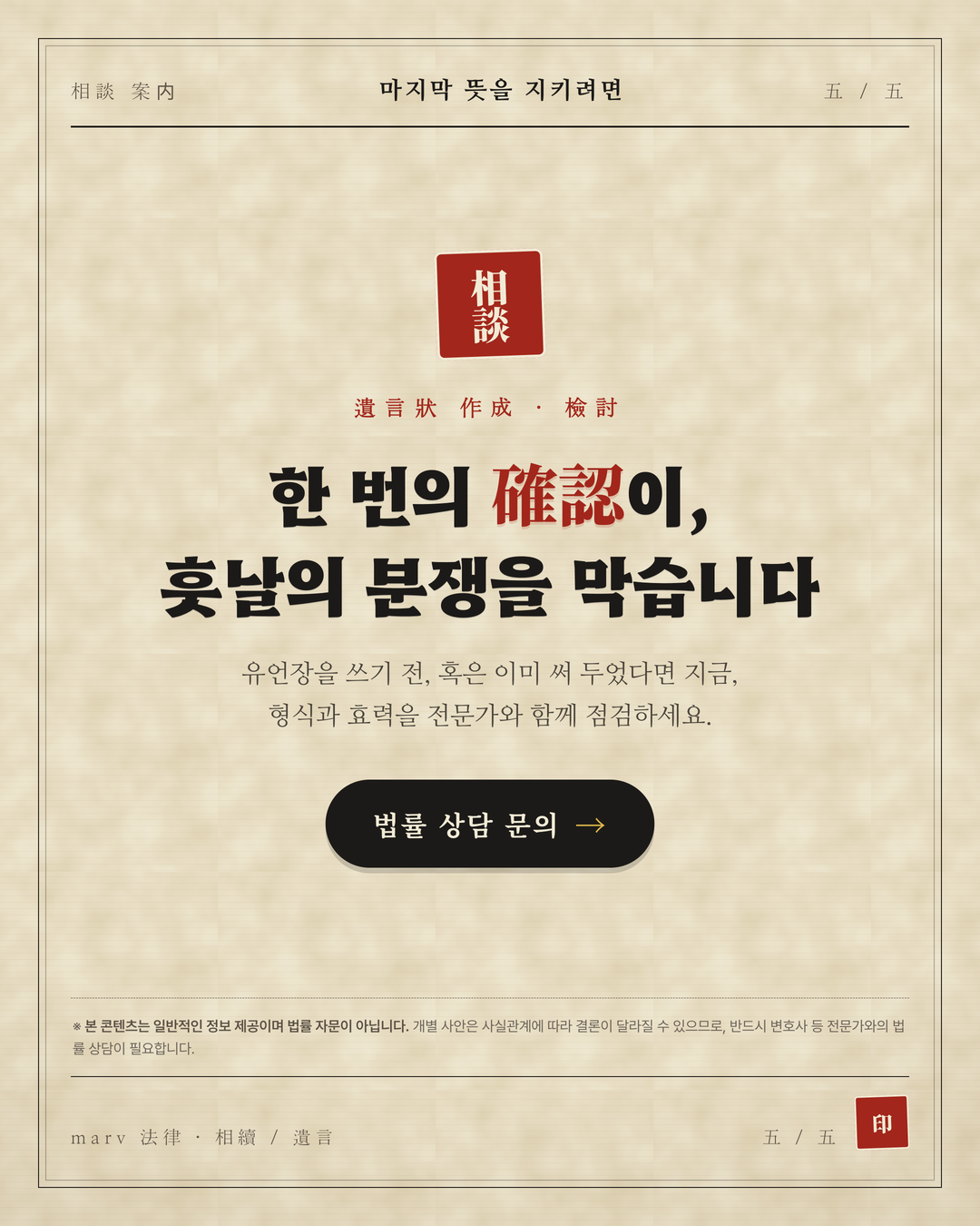 유언장 이렇게 쓰면 무효입니다 5페이지