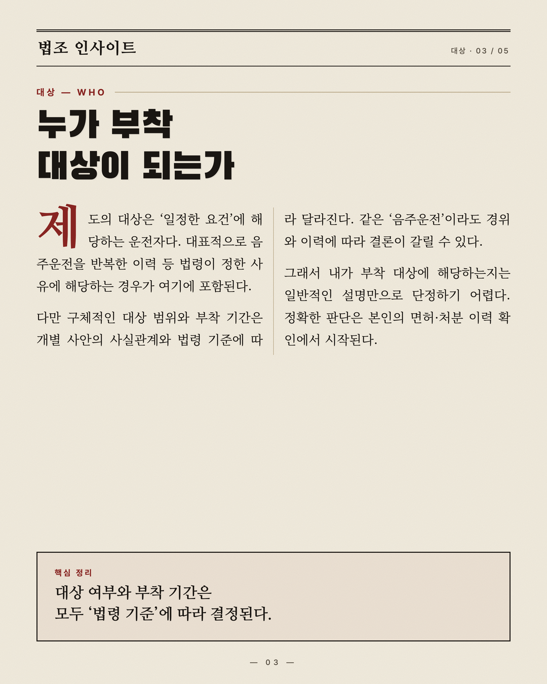 음주운전 방지장치 시대 누가 대상일까 3페이지