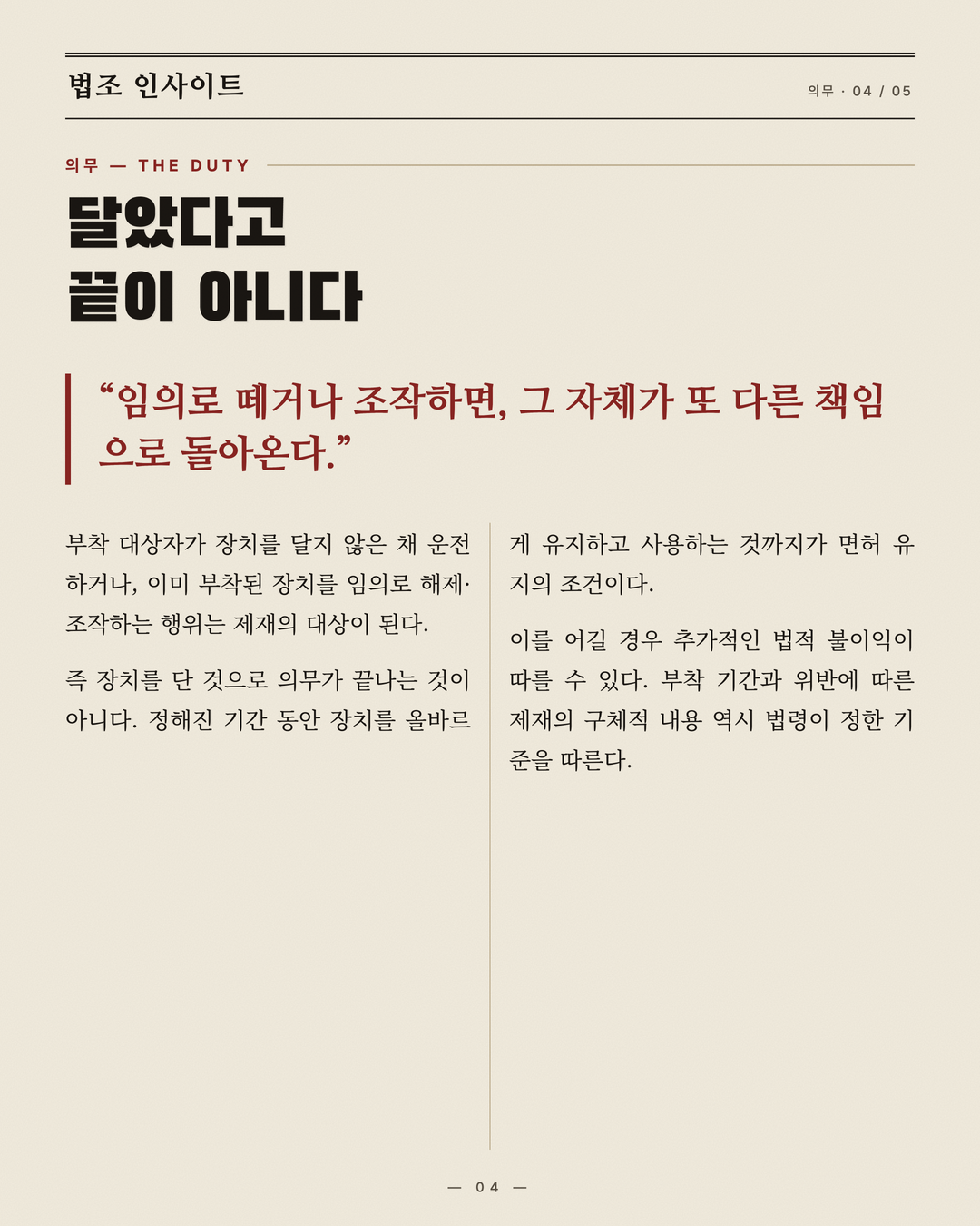 음주운전 방지장치 시대 누가 대상일까 4페이지