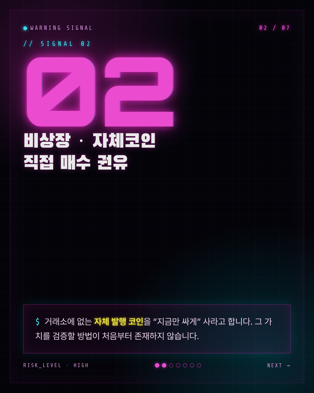 이러면 100% 코인 리딩방 사기 위험신호 7 3페이지