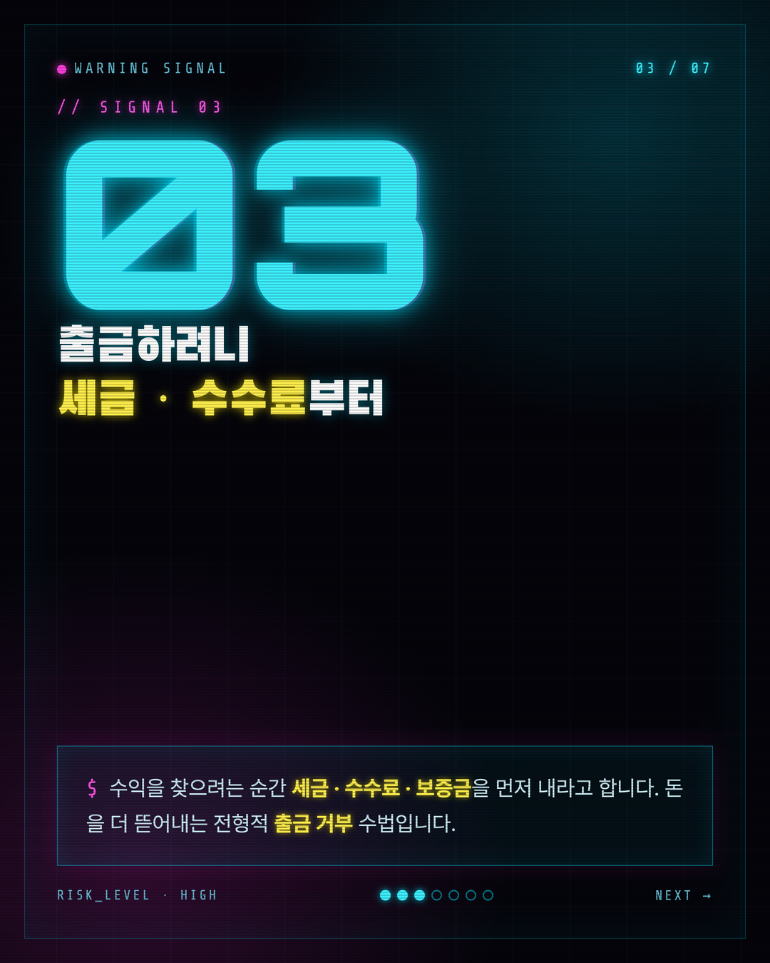 이러면 100% 코인 리딩방 사기 위험신호 7 4페이지