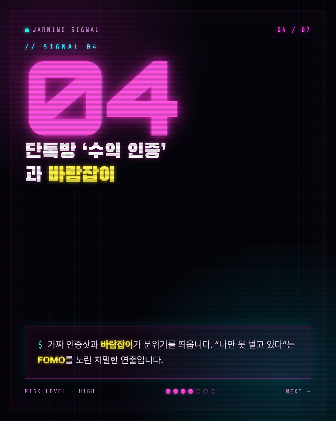 이러면 100% 코인 리딩방 사기 위험신호 7 5페이지