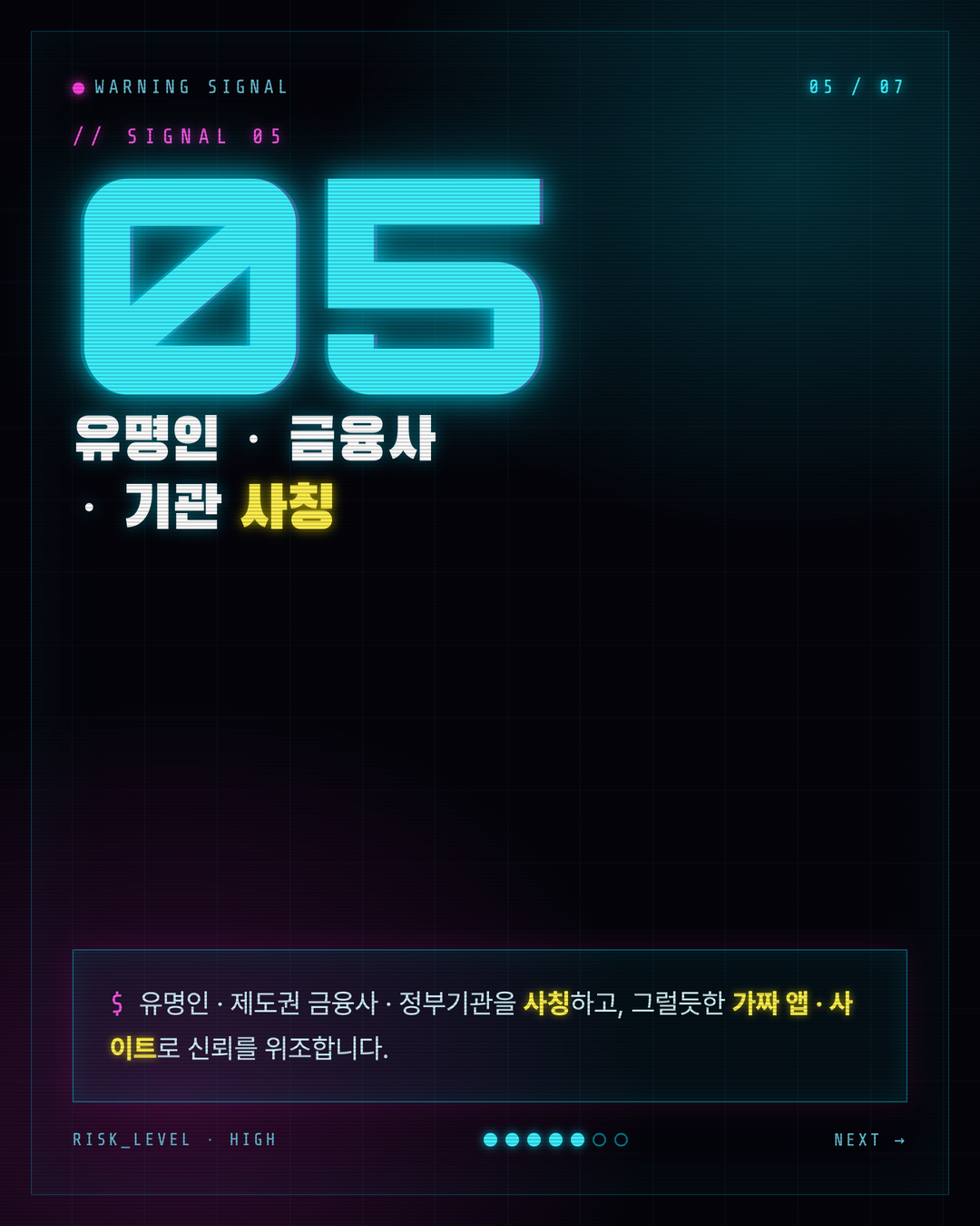 이러면 100% 코인 리딩방 사기 위험신호 7 6페이지