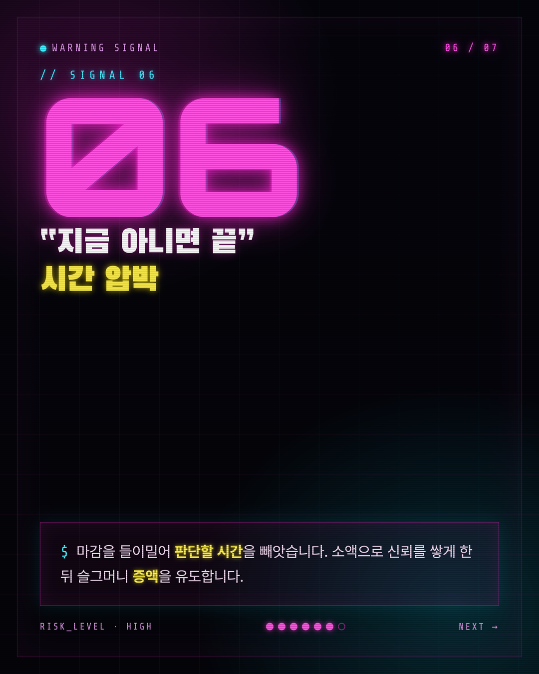 이러면 100% 코인 리딩방 사기 위험신호 7 7페이지