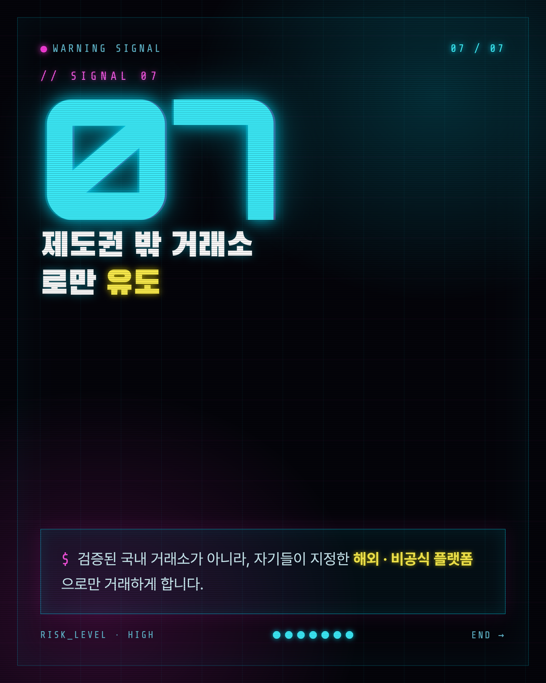 이러면 100% 코인 리딩방 사기 위험신호 7 8페이지