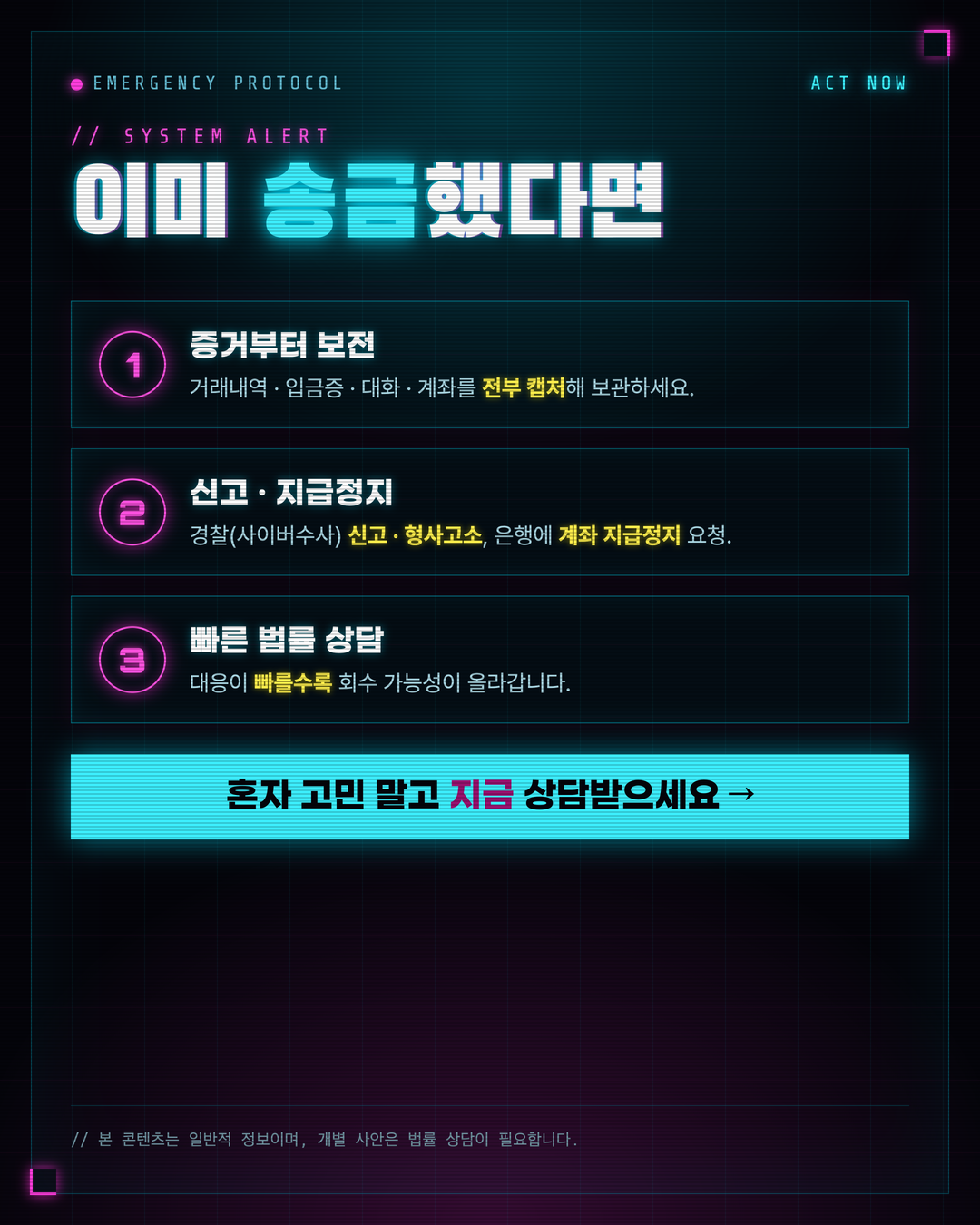 이러면 100% 코인 리딩방 사기 위험신호 7 9페이지