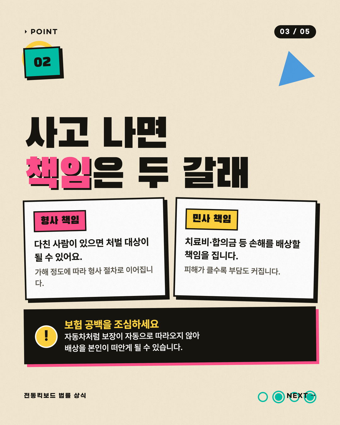 전동킥보드 사고 누가 책임지나 3페이지
